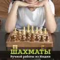 Онлайн-магазин шахмат с товарным знаком