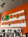 Магазин аренды инструментов Бери напрокат